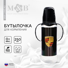 Бутылочка для кормления sport car, классическое горло, от 0 мес, 250 мл., цилиндр, с ручками Mum&Baby