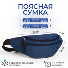 Поясная сумка на молнии, 3 наружных кармана, цвет синий No Brand