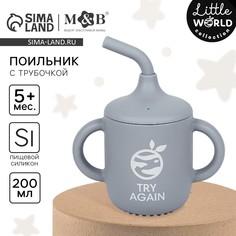 Поильник с трубочкой детский силиконовый Mum&Baby