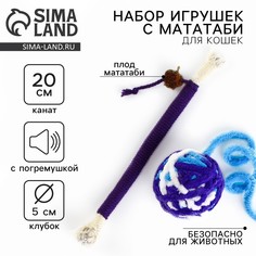 Игрушка для кошек. набор игрушек мататаби и клубок, фиолетовый цвет Пушистое счастье