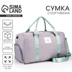 Сумка женская спортивная choose your way на молнии, отдел для обуви, цвет серый Nazamok