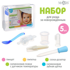 Набор для ухода за новорожденным Mum&Baby
