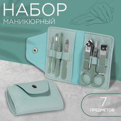 Набор маникюрный, 7 предметов, в футляре, цвет ментоловый Queen Fair