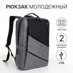 Рюкзак школьный на молнии, 4 кармана, usb, цвет черный/серый No Brand