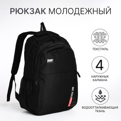 Рюкзак школьный на молнии, 4 кармана, цвет черный No Brand