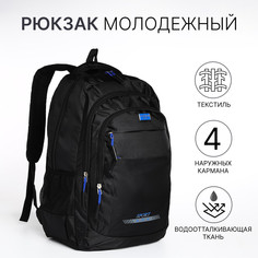 Рюкзак мужской на молнии, 4 наружных кармана, цвет черный/синий No Brand