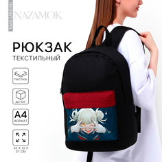 Рюкзак школьный молодежный Nazamok