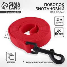 Поводок биотановый 2 м х 20 мм, красный Пушистое счастье