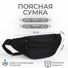 Поясная сумка на молнии, 3 наружных кармана, цвет черный No Brand