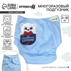 Многоразовый подгузник Крошка Я
