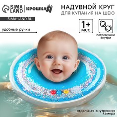 Круг для плавания новорожденных на шею