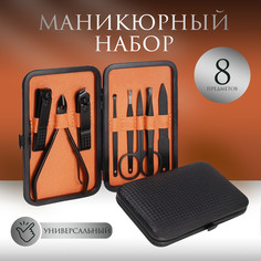 Набор маникюрный, 8 предметов, в футляре, цвет черный Queen Fair