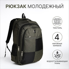 Рюкзак школьный из текстиля, 2 отдела, 4 кармана, цвет зеленый No Brand