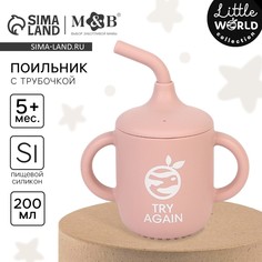 Поильник с трубочкой детский силиконовый Mum&Baby