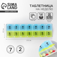 Таблетница органайзер, 14 секций, русские буквы, 21.5 х 2.5 х 6.5 см. No Brand