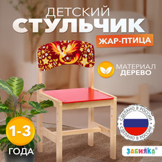 Стул деревянный регулируемый Zabiaka