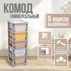 Комод универсальный №1, 5 секций Solomon