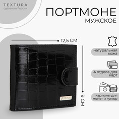 Портмоне мужское на кнопке textura, отдел для карт, для монет, цвет черный