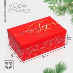 Коробка подарочная Дарите счастье