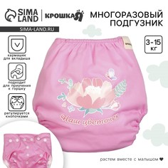 Многоразовый подгузник Крошка Я