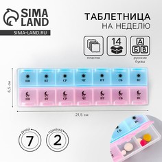 Таблетница органайзер, 14 секций, русские буквы, 21.5 х 2.5 х 6.5 см. No Brand