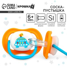 Соска - пустышка анатомическая