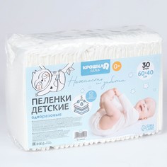 Пеленки одноразовые впитывающие для детей, размер 60x40, 5 слоев, 30 шт., крошка я
