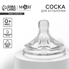 Соска на бутылочку, антиколиковая, от 0 мес., m&b natural, широкое горло, медленный поток, ø50 мм. Mum&Baby