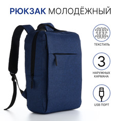 Рюкзак мужской на молнии, 2 наружных кармана, с usb, цвет синий No Brand