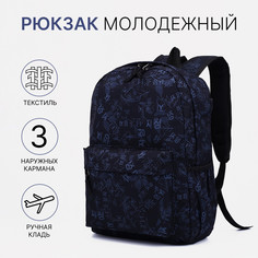Рюкзак школьный на молнии, 3 наружных кармана, цвет черный No Brand