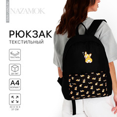 Рюкзак школьный молодежный Nazamok
