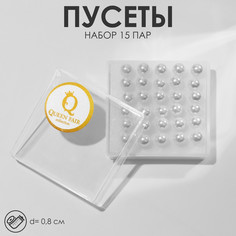 Пусеты набор 15 пар Queen Fair