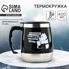 Термокружка Mode Forrest