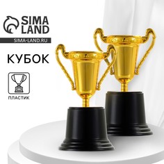 Кубок 063в, наградная фигура, золото, подставка пластик, 14,5 х 9 х 7,1 см. Командор