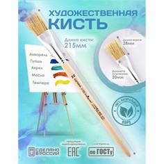 Кисть для рисования, щетина плоская №20 (ширина обоймы 20 мм; длина волоса 28 мм), деревянная ручка, calligrata