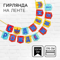 Гирлянда на ленте No Brand