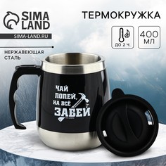 Термокружка Mode Forrest
