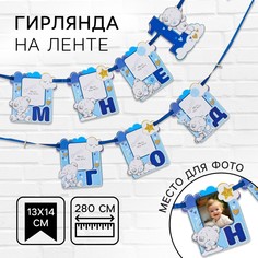 Гирлянда на ленте Me to you
