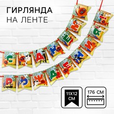 Гирлянда на ленте Союзмультфильм