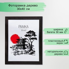 Рамка мдф 30х40см, No Brand