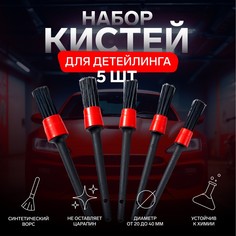 Щетка для детейлинга автомобиля, набор 5 шт No Brand