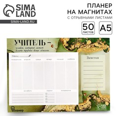 Планинг на магнитах с отрывными листами Art Fox