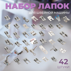 Набор лапок для швейной машины, 42 шт No Brand