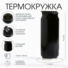 Термокружка, 400 мл, банка Мастер К.