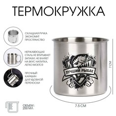Термокружка, 250 мл, горы Мастер К.