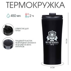 Термокружка, 450 мл, for you Мастер К.