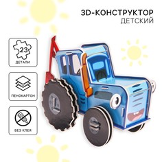 3d конструктор из пенокартона, синий трактор, 2 листа