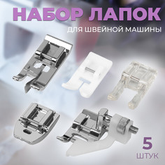 Набор лапок для швейной машины, 5 шт Арт Узор