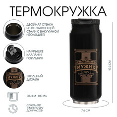 Термокружка, 400 мл, банка Мастер К.