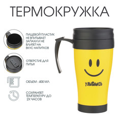 Термокружка с ручкой, 400 мл, комфорт Мастер К.